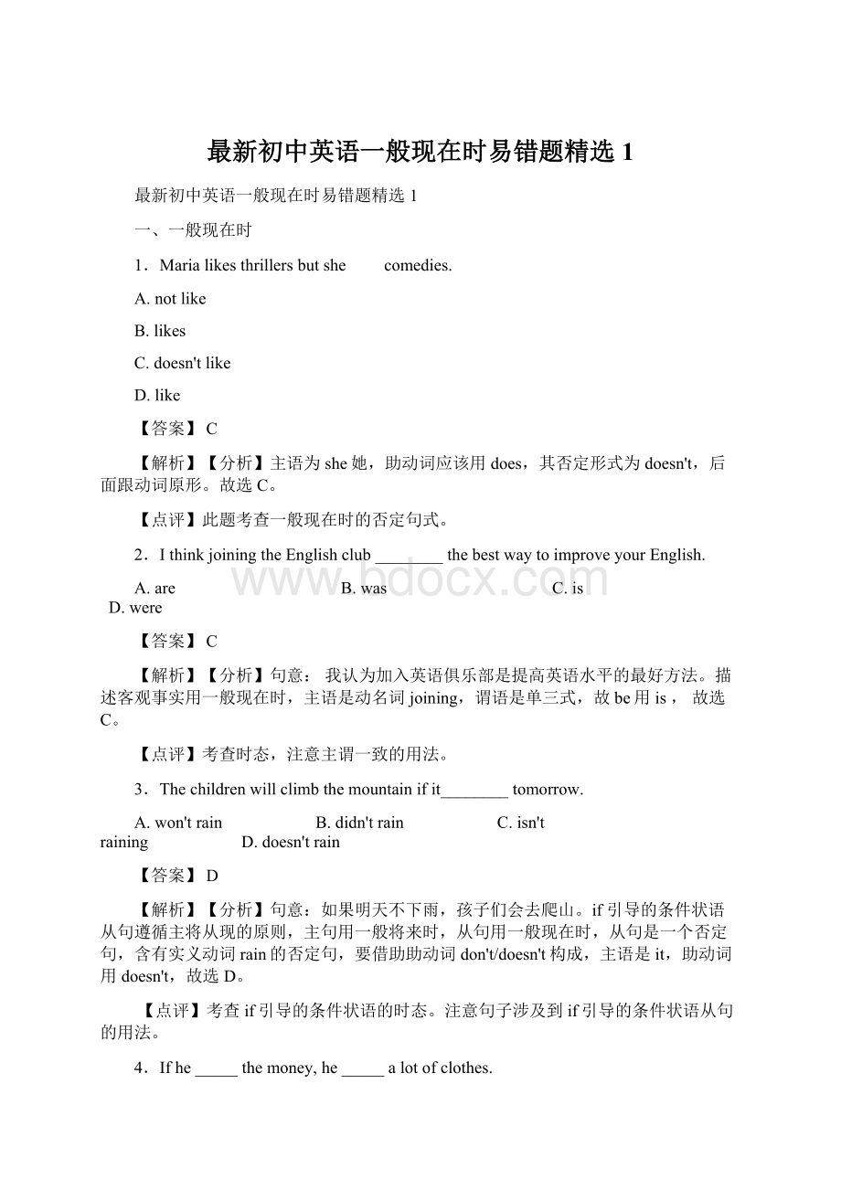 最新初中英语一般现在时易错题精选1.docx