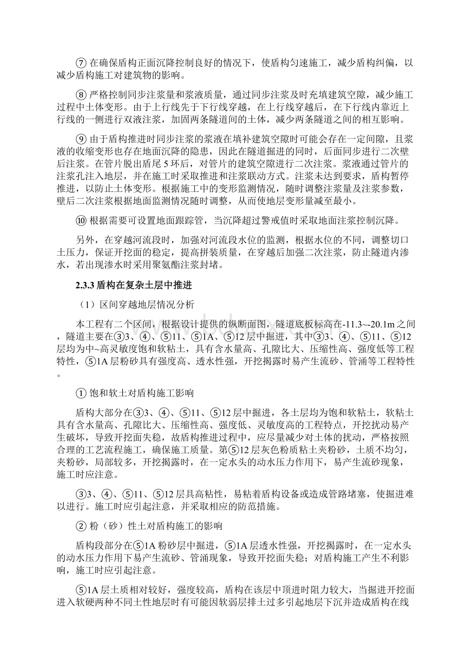 盾构区间工程重点难点及对策Word文件下载.docx_第3页