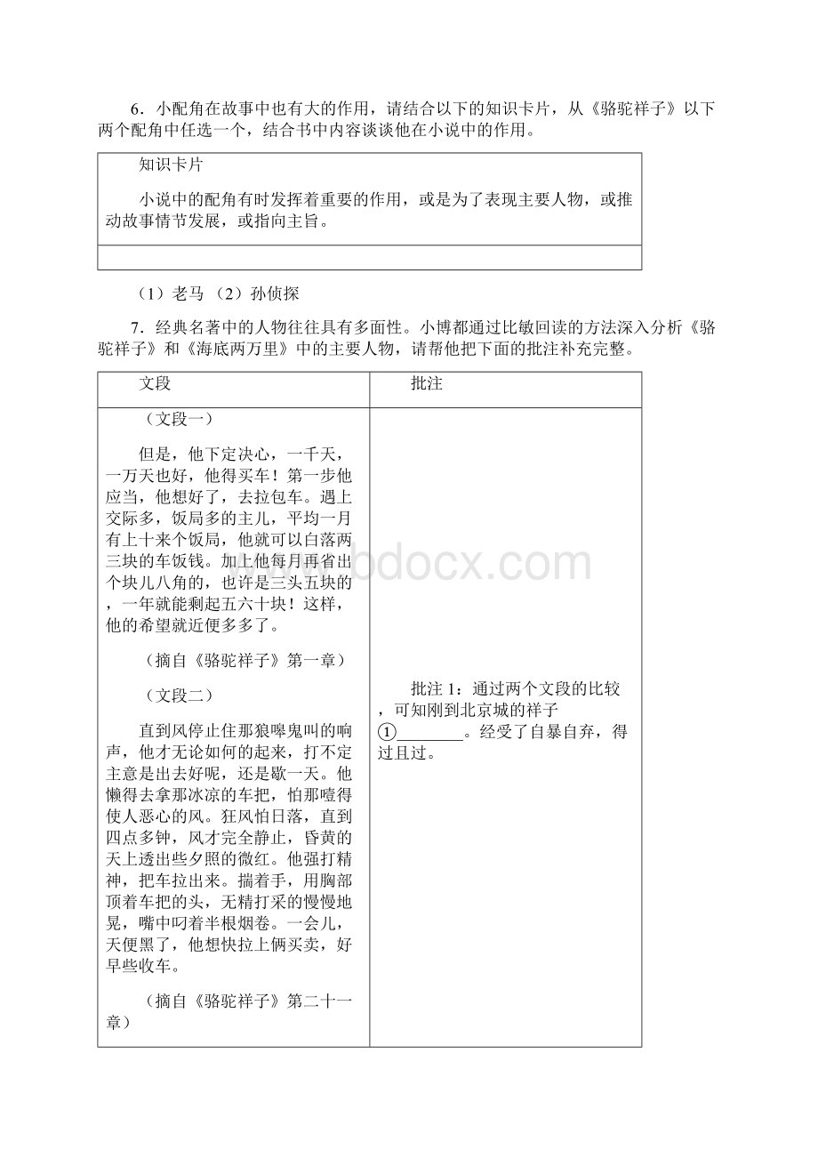 中考名著《骆驼祥子》名著试题试题带解析Word文件下载.docx_第3页