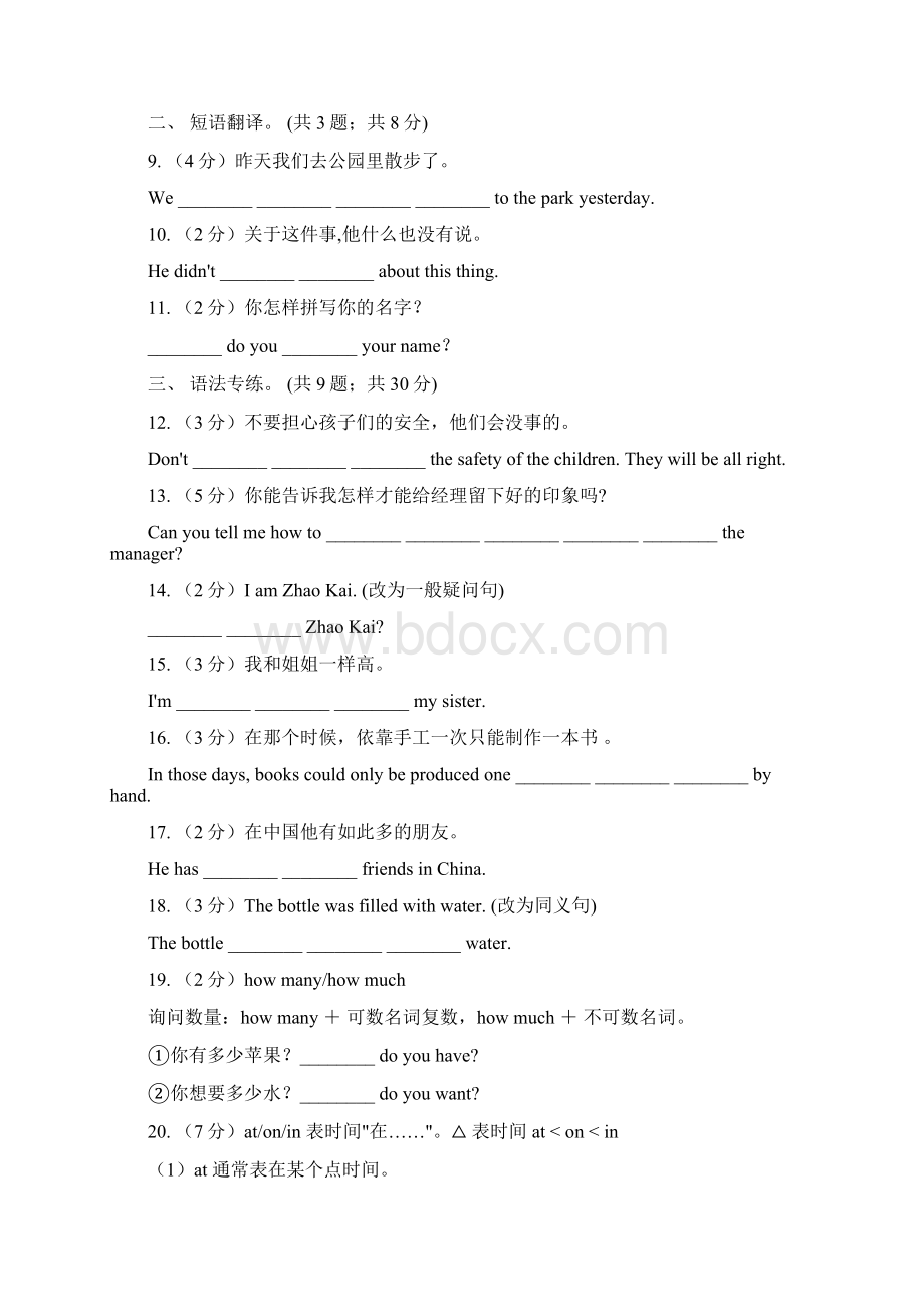 冀教版七年级上学期Units 69教材梳理A卷.docx_第2页