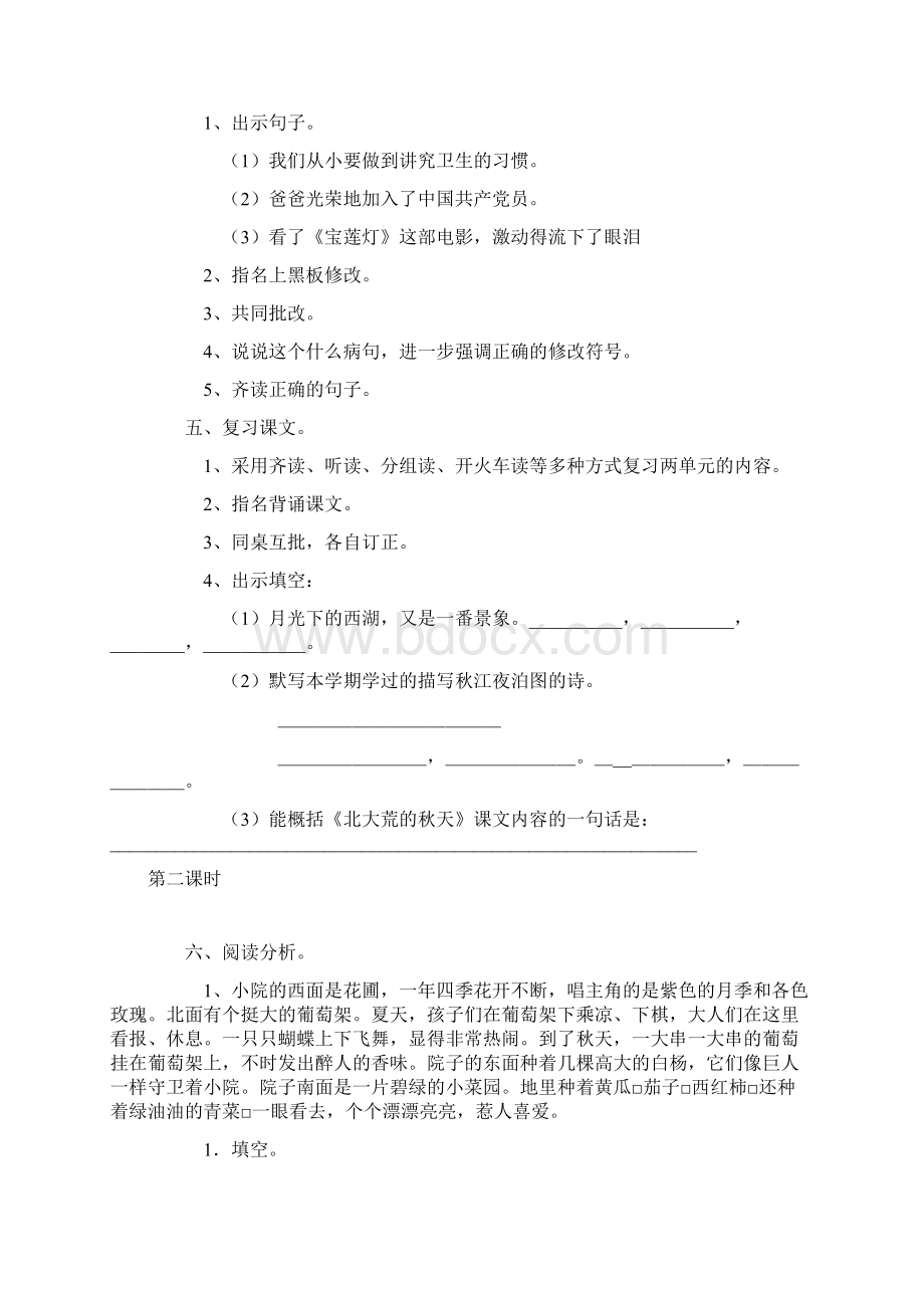 三年级上册语文期末复习教案Word文档下载推荐.docx_第2页