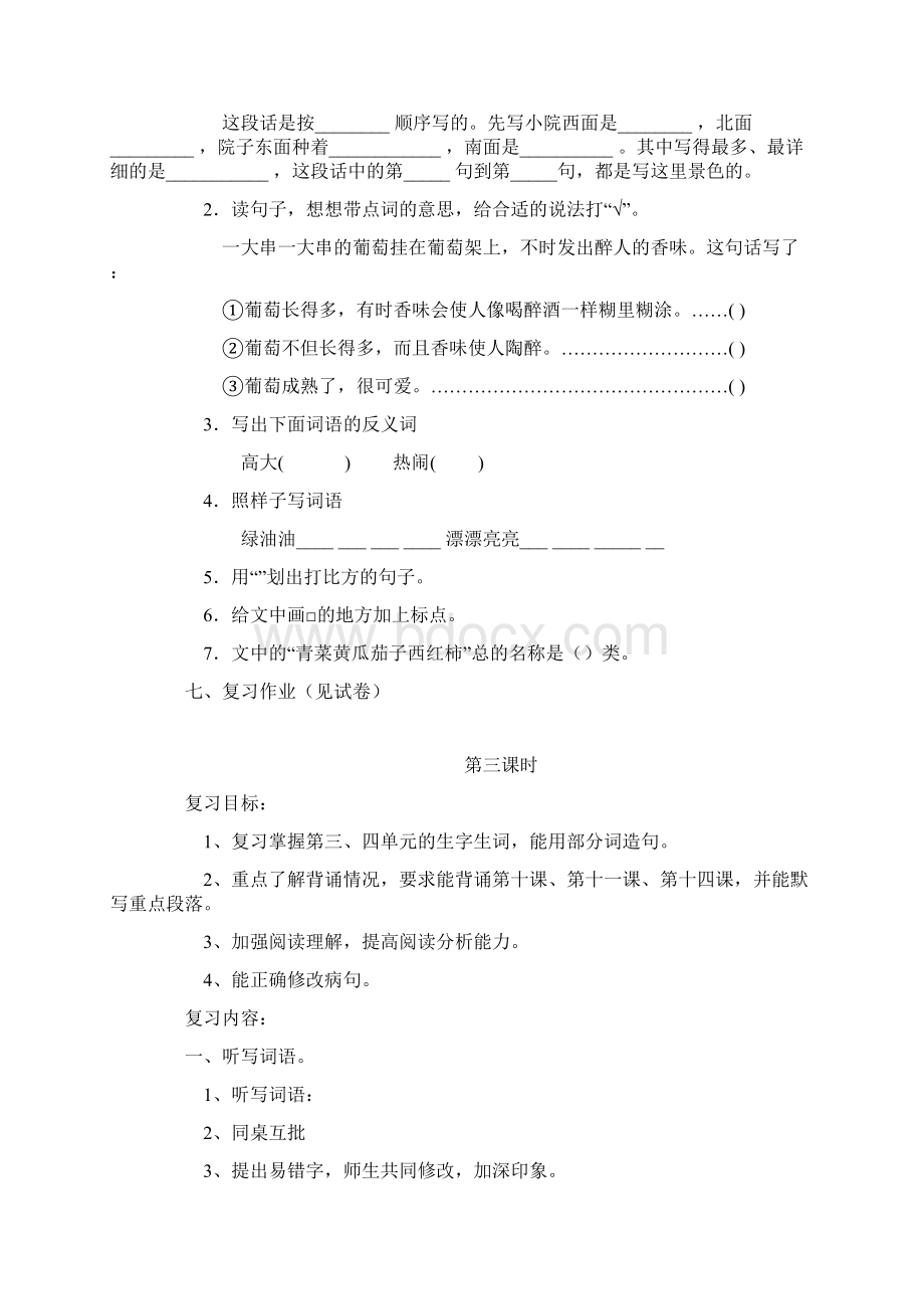 三年级上册语文期末复习教案.docx_第3页