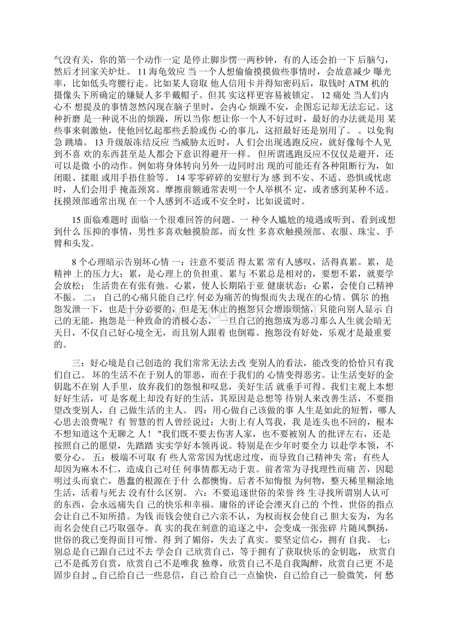 读心术知识大全Word文档格式.docx_第3页