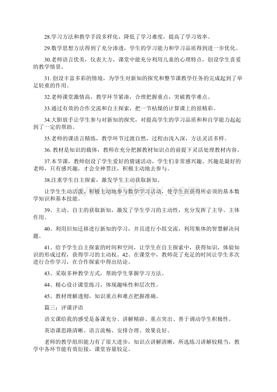 园长评课评语实用word文档 10页.docx_第3页