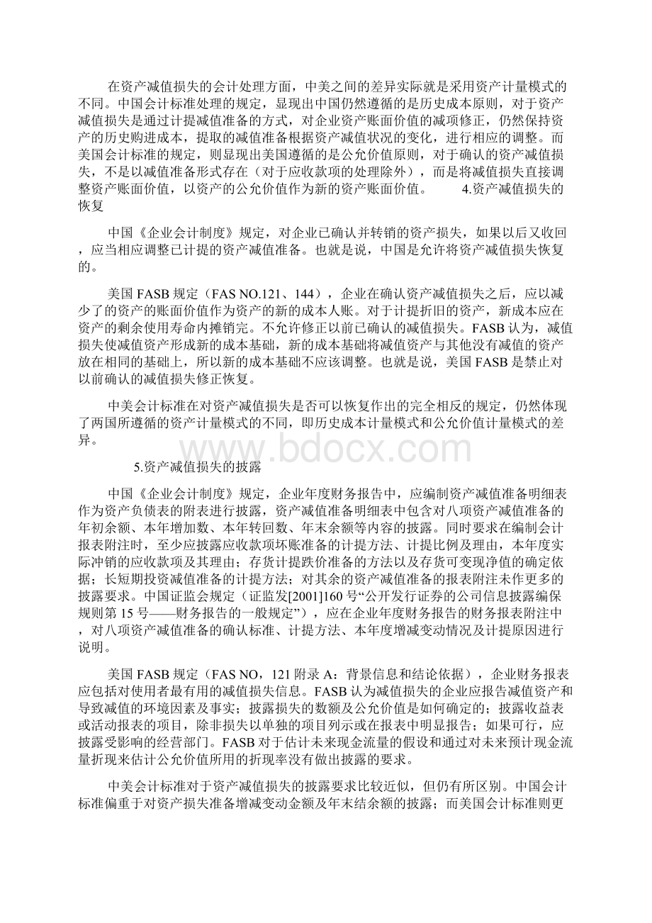 中美资产减值会计差异比较分析.docx_第3页