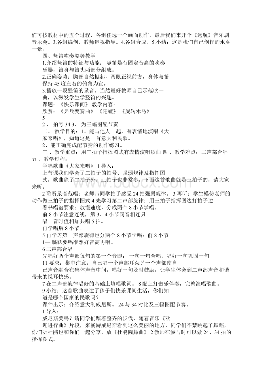 人教版小学四年级音乐上册全册教案.docx_第3页