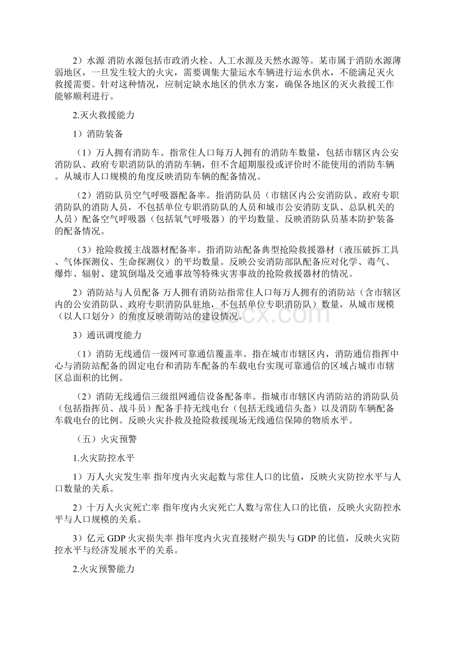 区域消防安全评估范例资料.docx_第3页