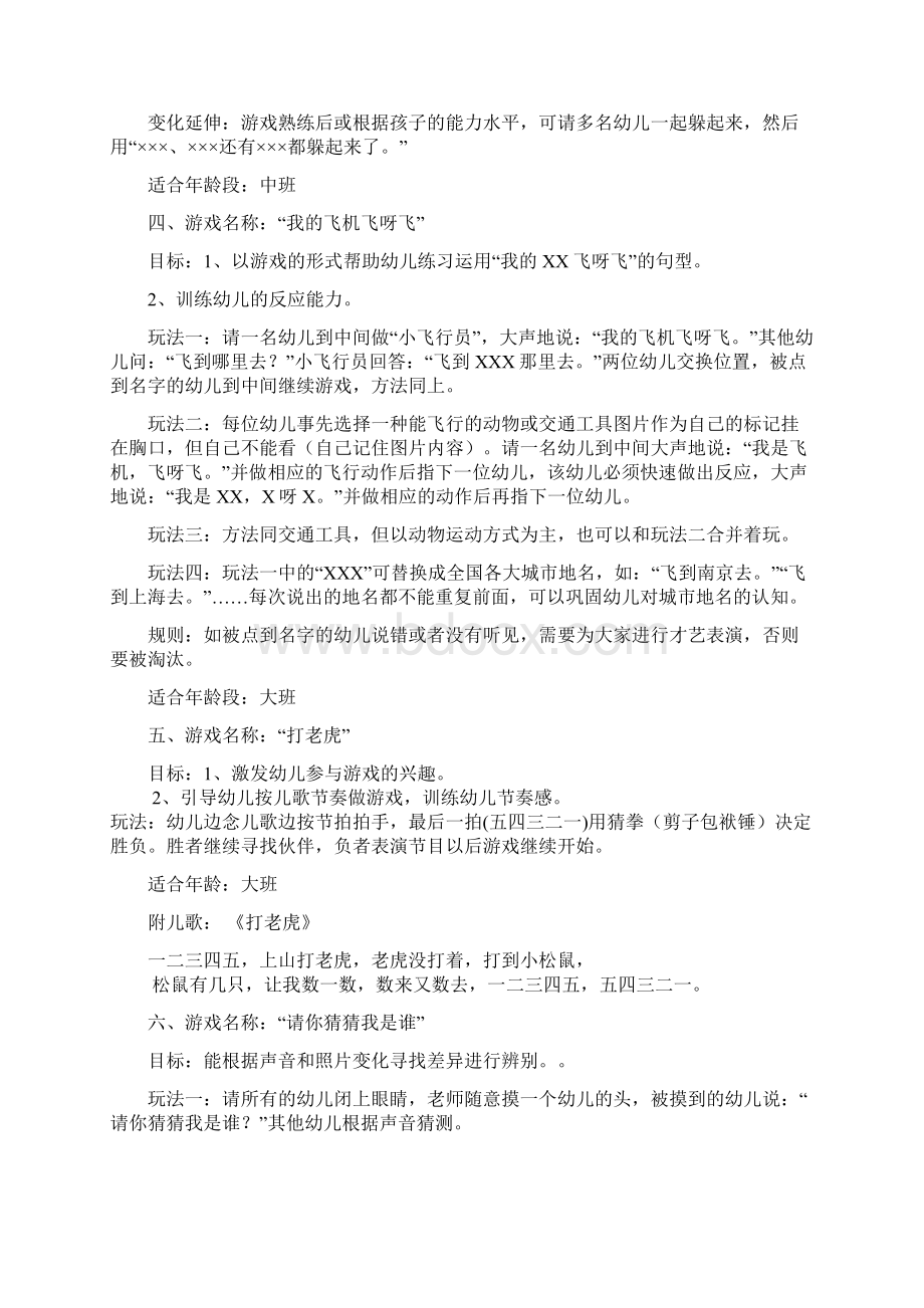 语言游戏整理.docx_第2页