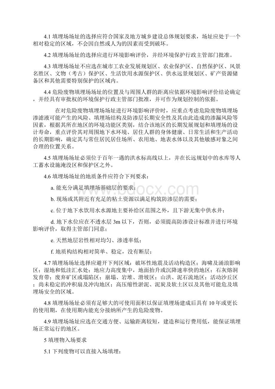 危险废物填埋污染控制标准GB18598修订.docx_第3页