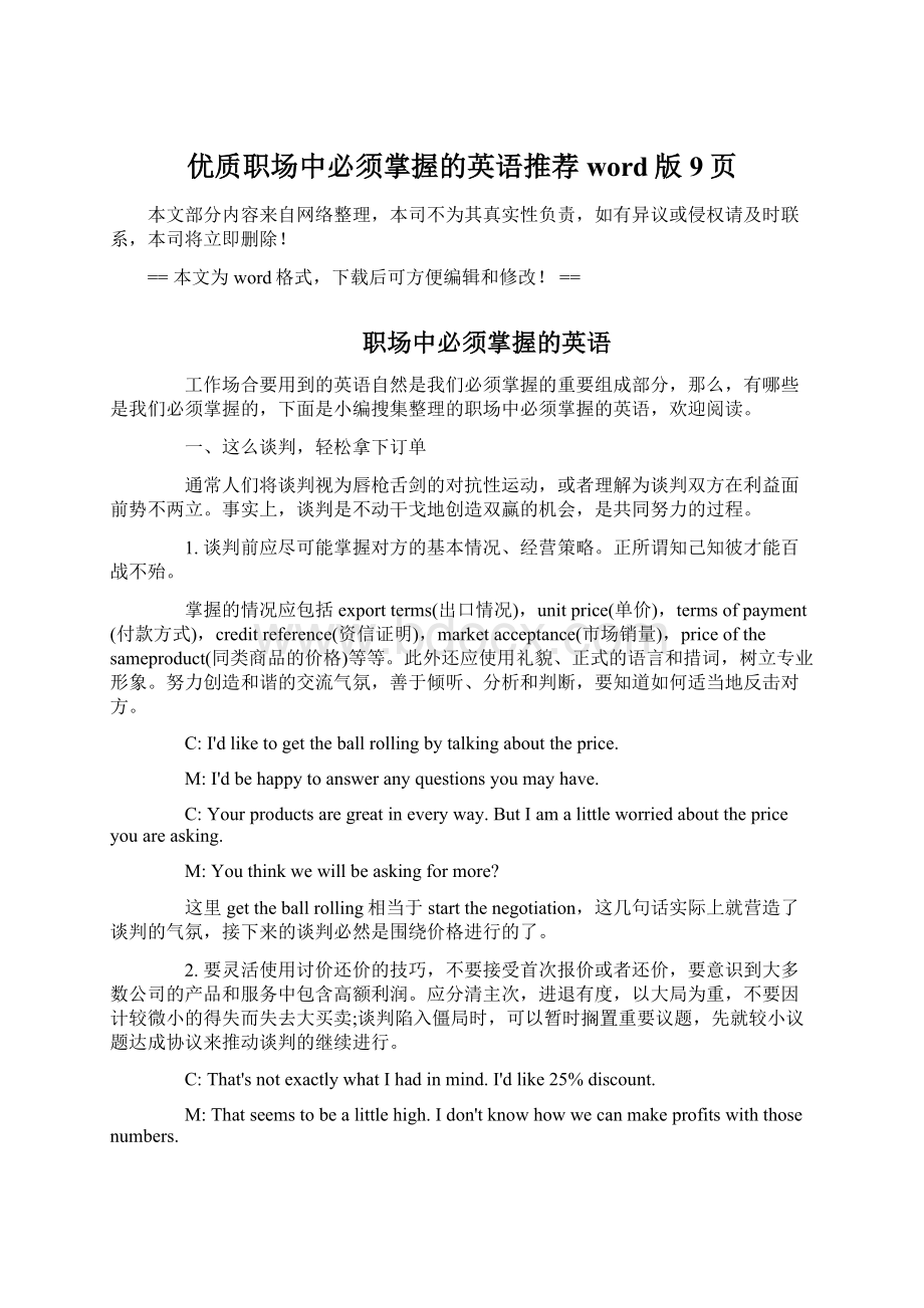 优质职场中必须掌握的英语推荐word版 9页.docx_第1页