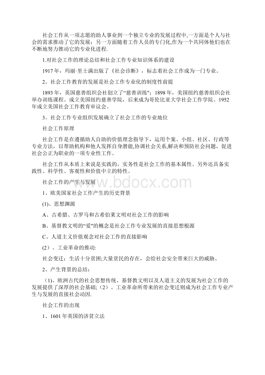 精品社会工作原理Word格式.docx_第2页