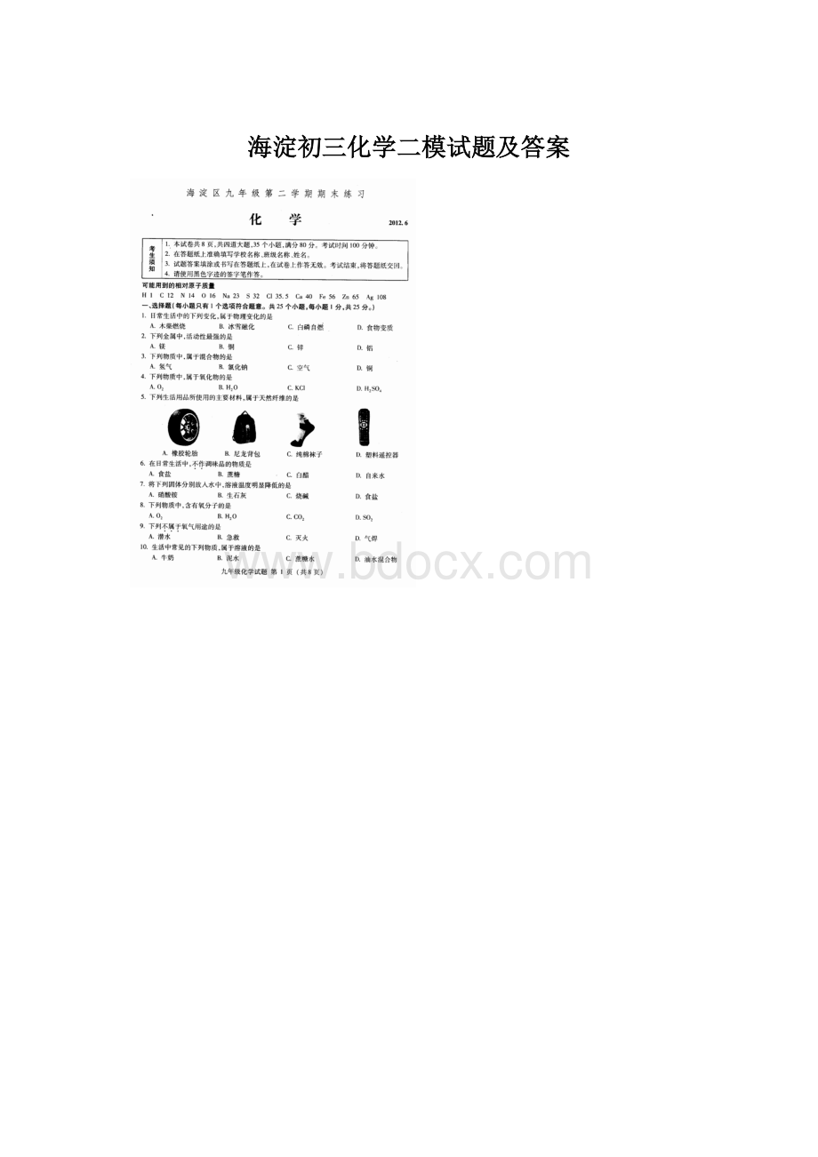 海淀初三化学二模试题及答案.docx