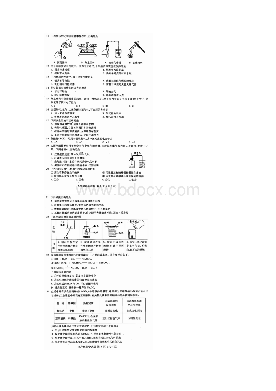 海淀初三化学二模试题及答案Word下载.docx_第2页