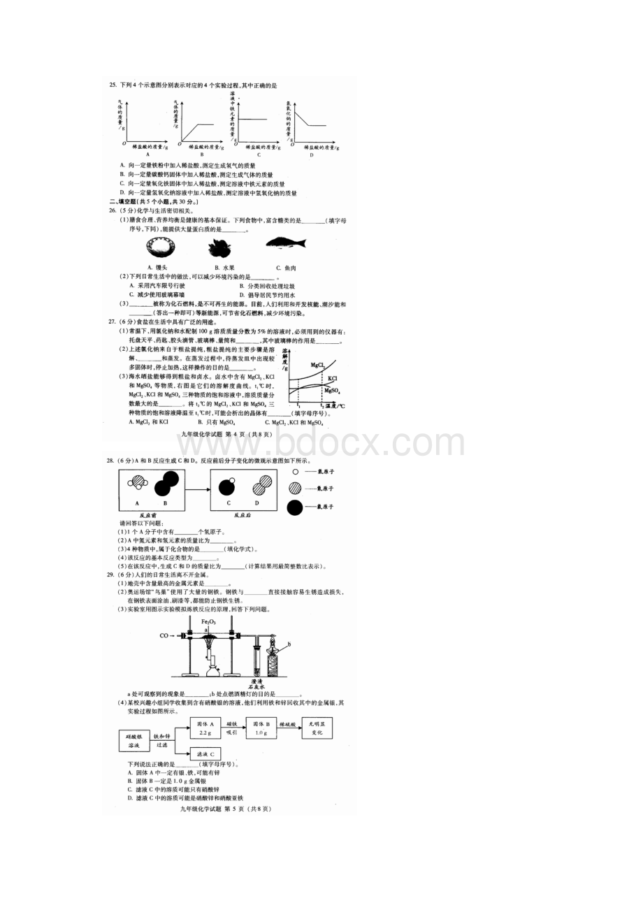 海淀初三化学二模试题及答案Word下载.docx_第3页