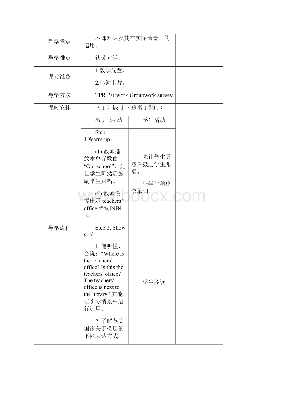 四年级下英语教案.docx_第3页