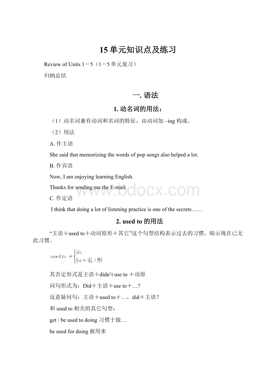 15单元知识点及练习Word文档格式.docx