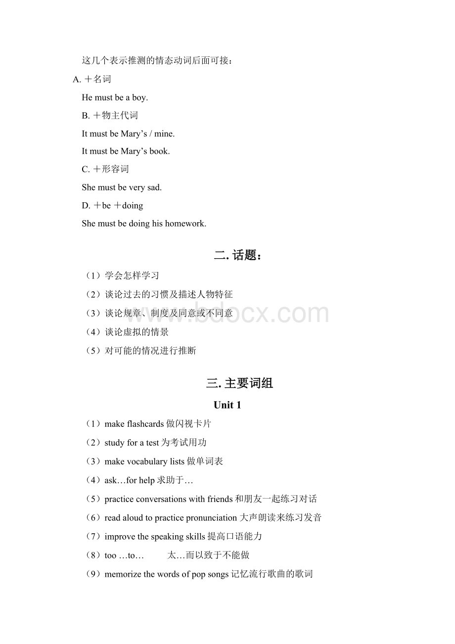 15单元知识点及练习Word文档格式.docx_第3页