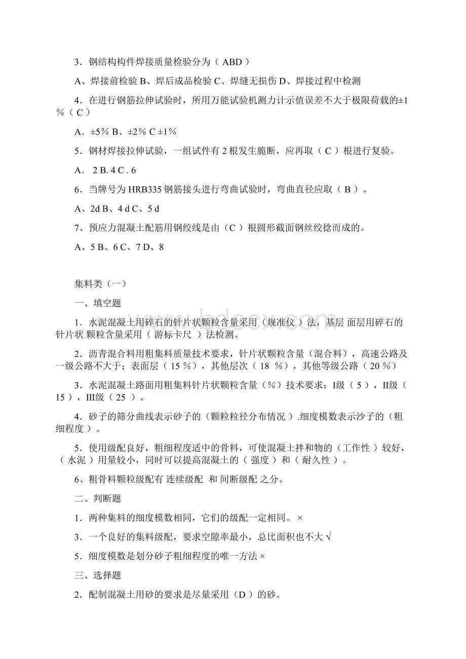 整理公路工程试验检测考试试题部分有参考答案Word格式文档下载.docx_第2页