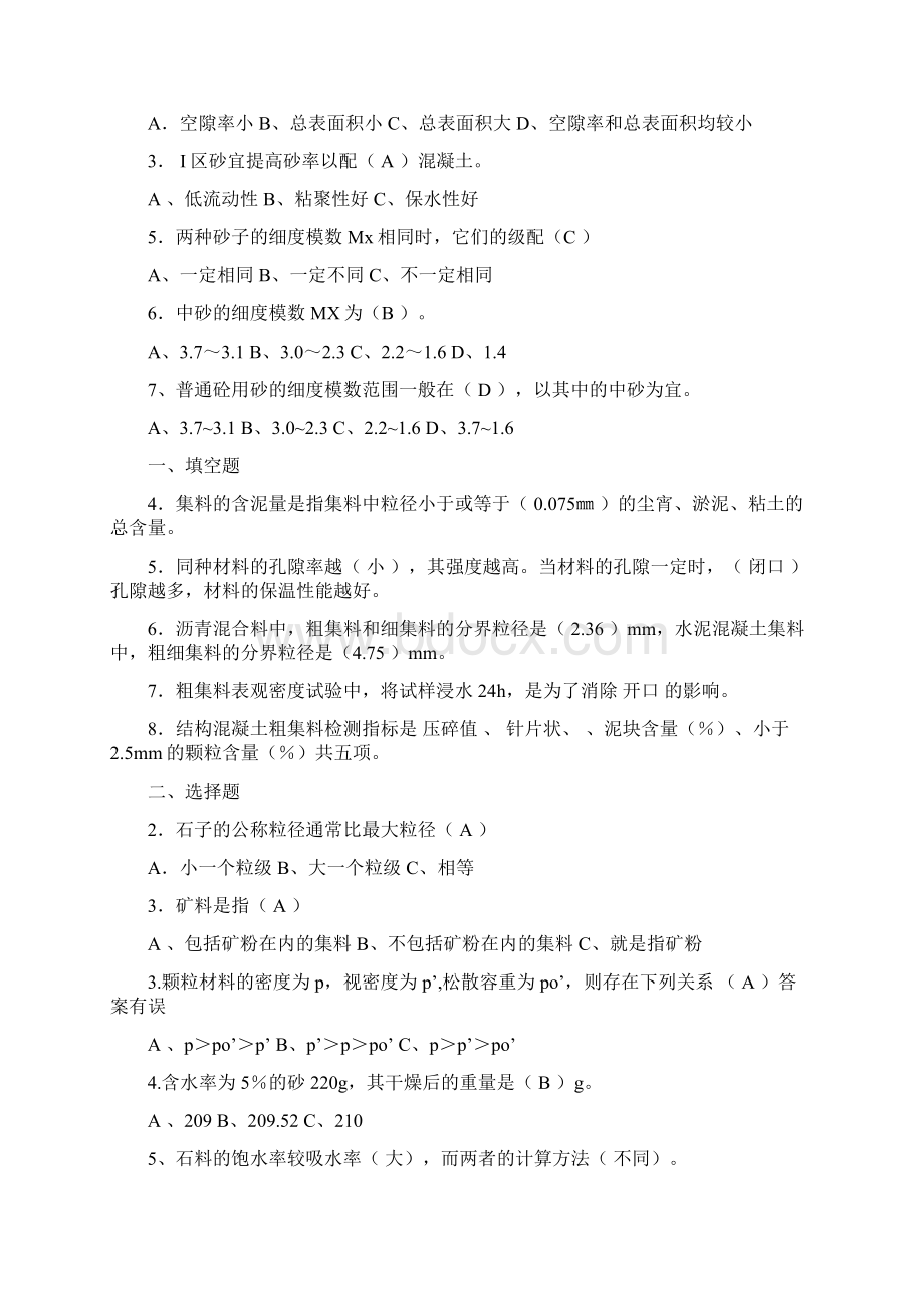 整理公路工程试验检测考试试题部分有参考答案.docx_第3页