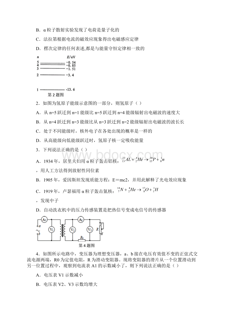 福建省福州市八县市协作校学年高二下学期期末考试物理试题Word下载.docx_第2页