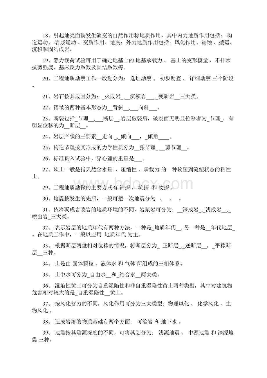 西南科技大学工程地质老师发的习题集答案.docx_第2页