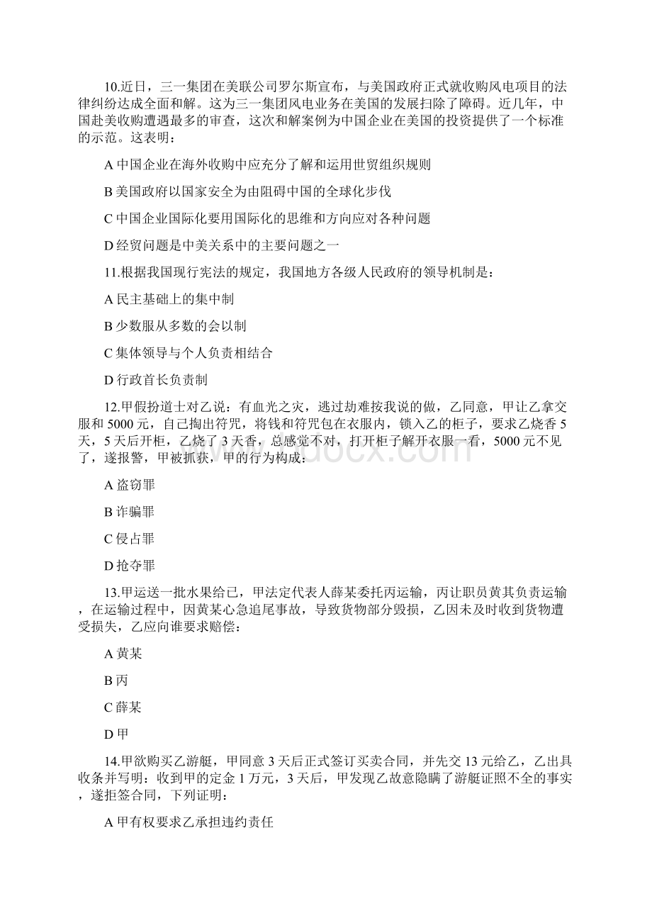 1114福建事业单位联考真题.docx_第3页