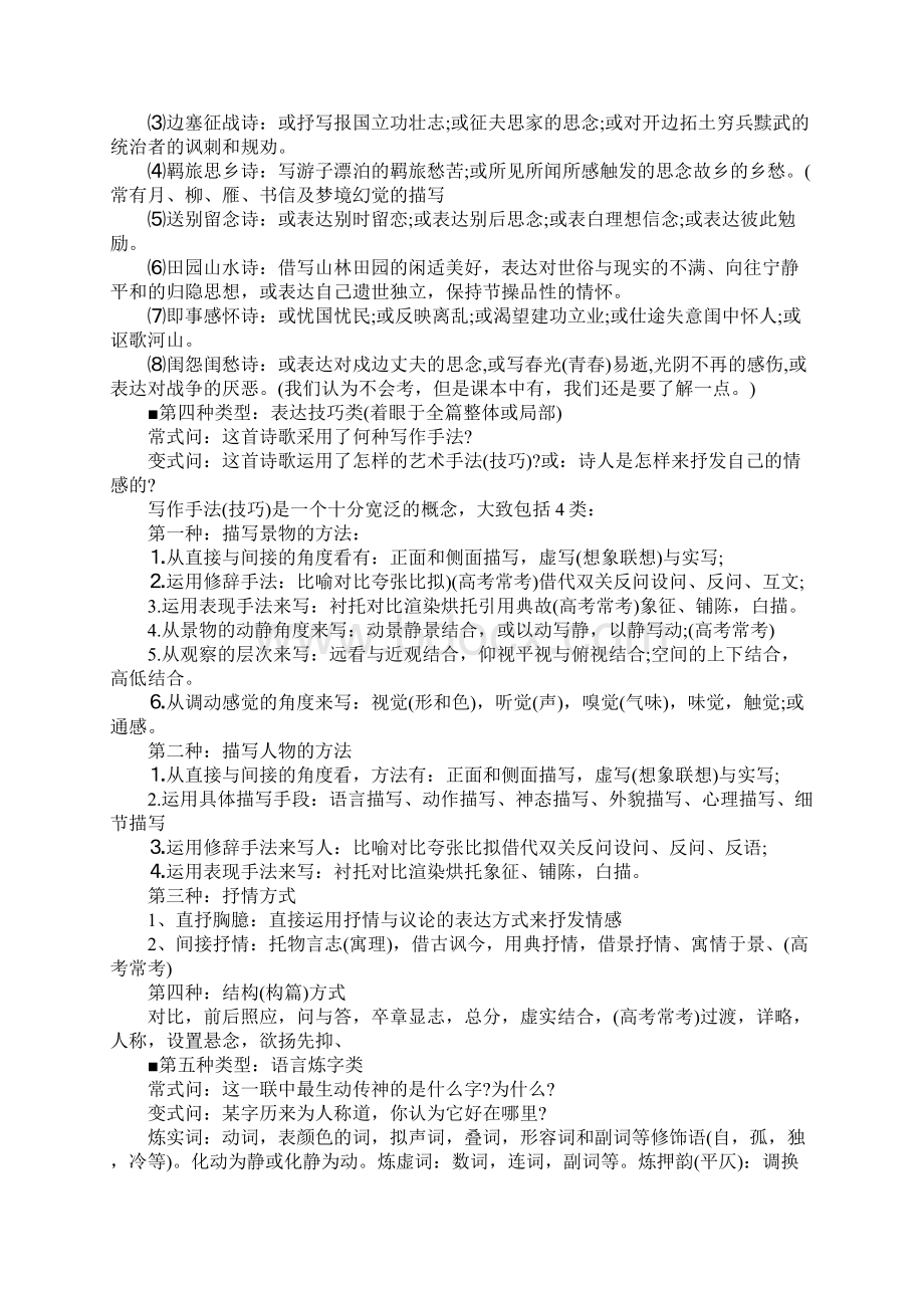 高一语文重点知识点总结Word格式文档下载.docx_第2页