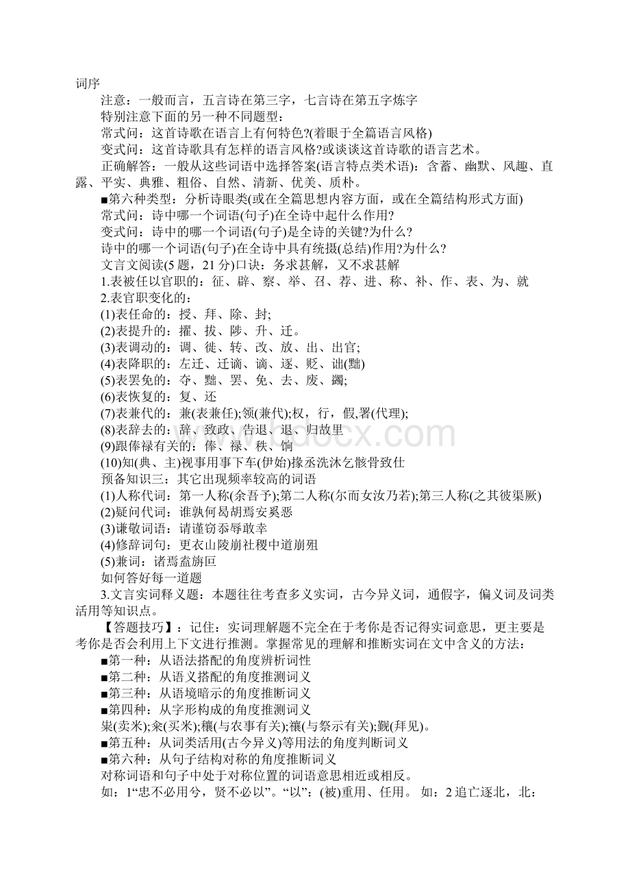 高一语文重点知识点总结Word格式文档下载.docx_第3页