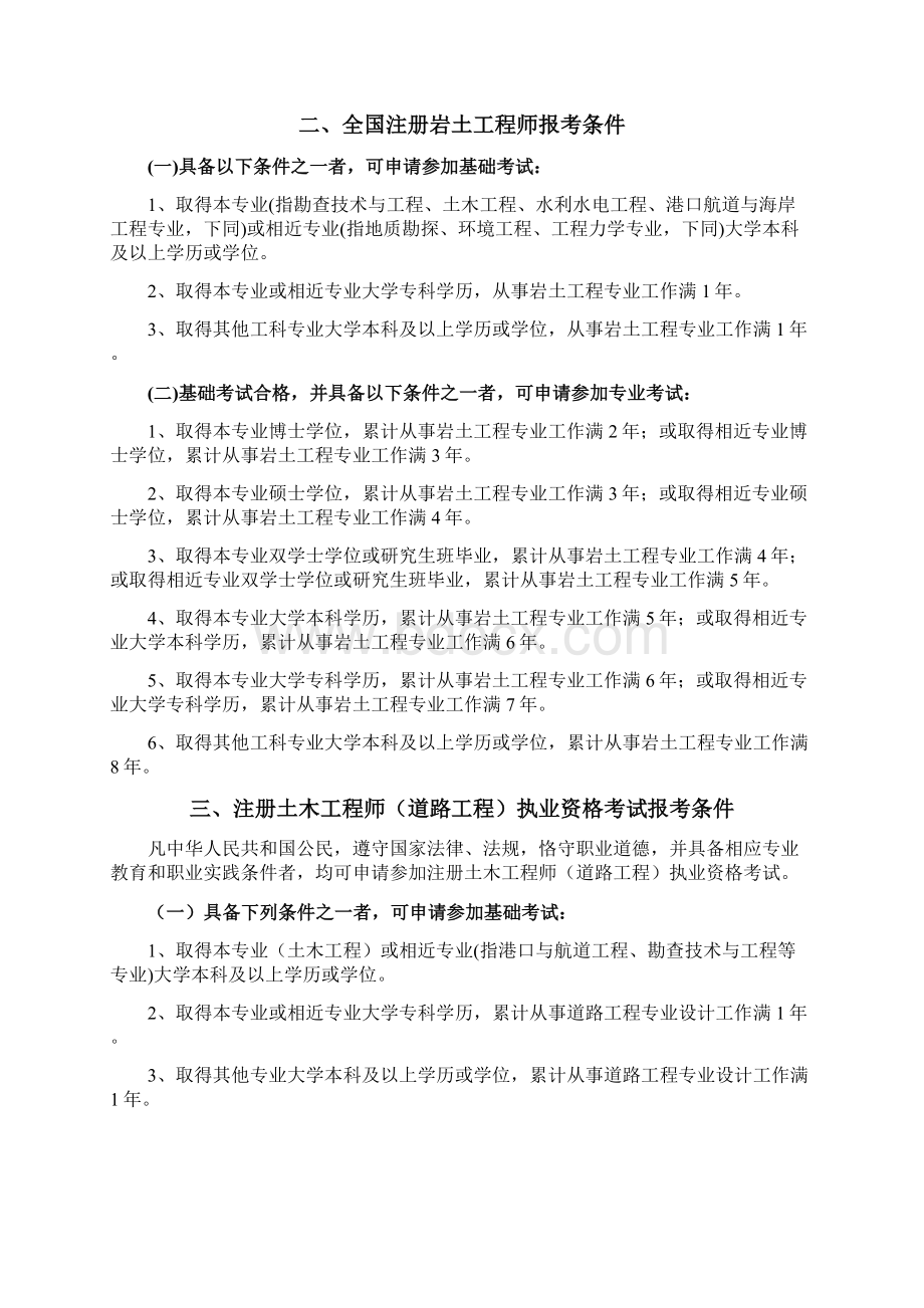 建筑类高校毕业生能考的证书.docx_第2页