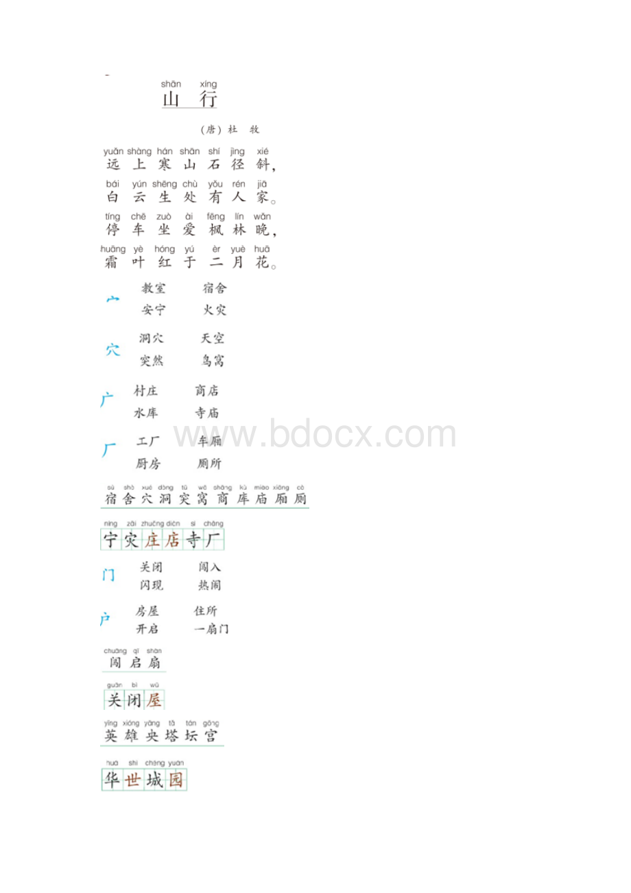 北师大版语文二年级电子课本Word文档格式.docx_第2页