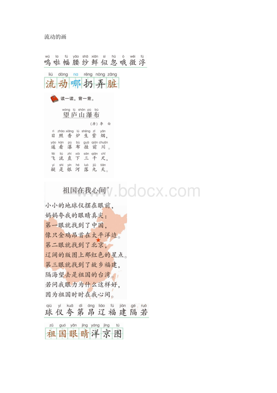 北师大版语文二年级电子课本Word文档格式.docx_第3页