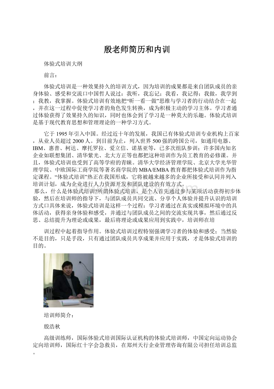 殷老师简历和内训.docx_第1页