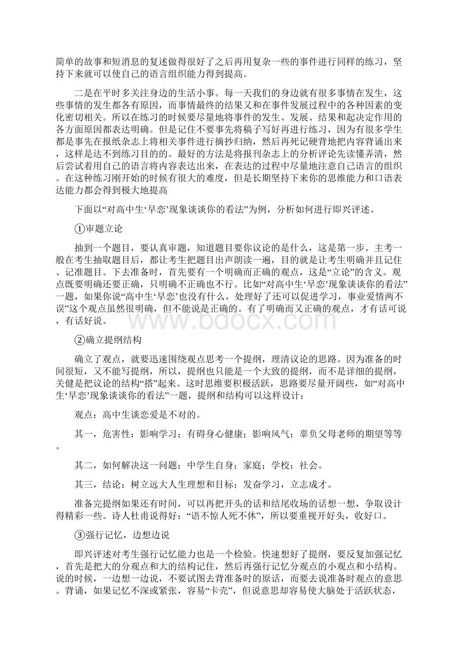 编导即兴评述必备万能宝典含经典范文Word文档格式.docx_第2页