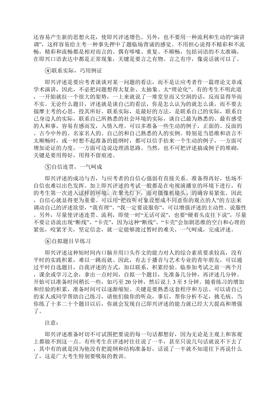 编导即兴评述必备万能宝典含经典范文Word文档格式.docx_第3页