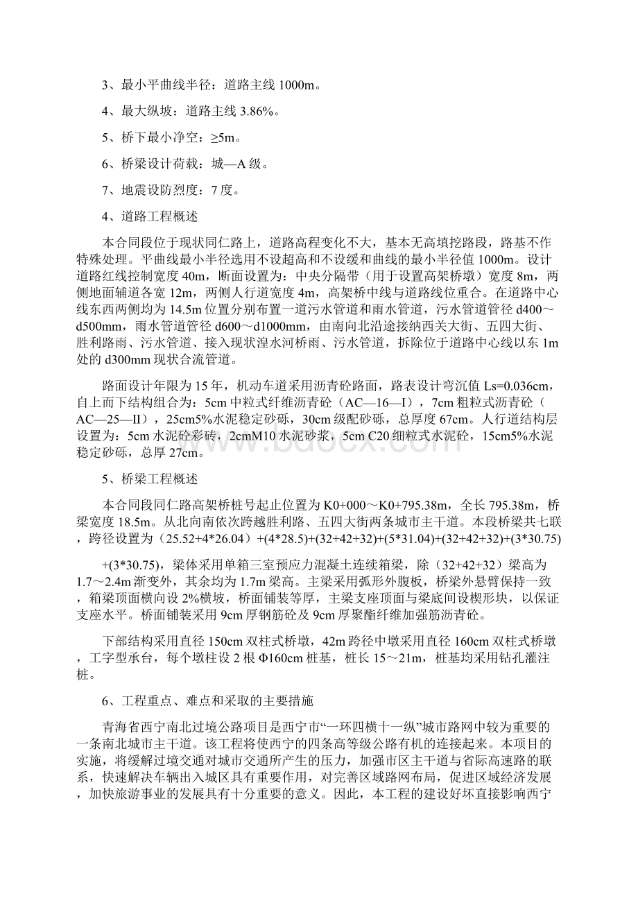 南北过境线高架桥A合同施工组织设计DOC格式范本.docx_第3页