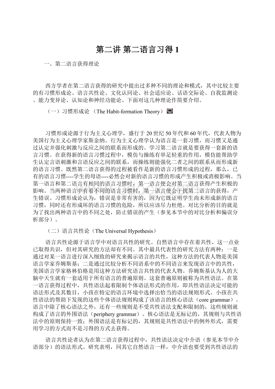 第二讲 第二语言习得1文档格式.docx