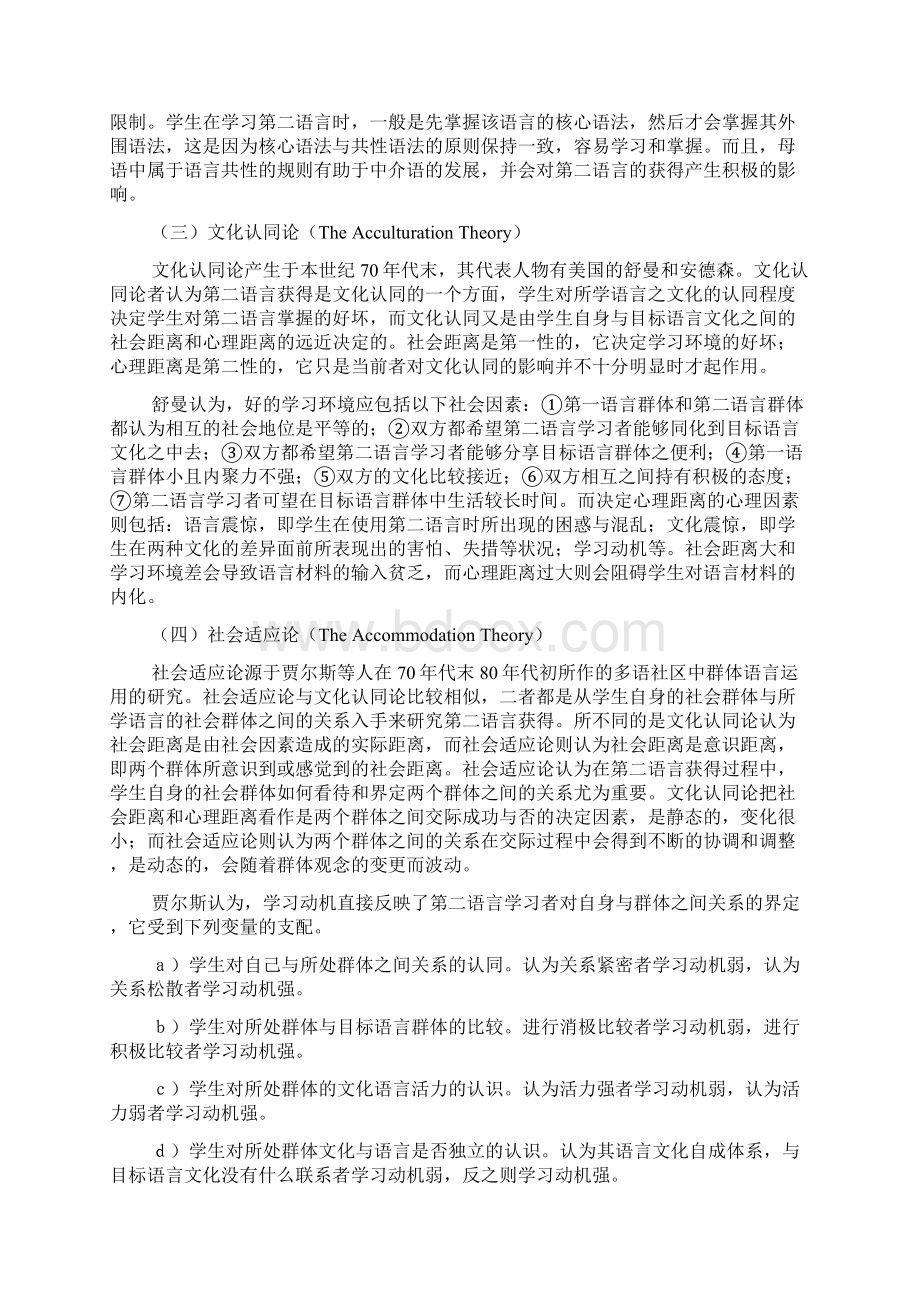 第二讲 第二语言习得1.docx_第2页