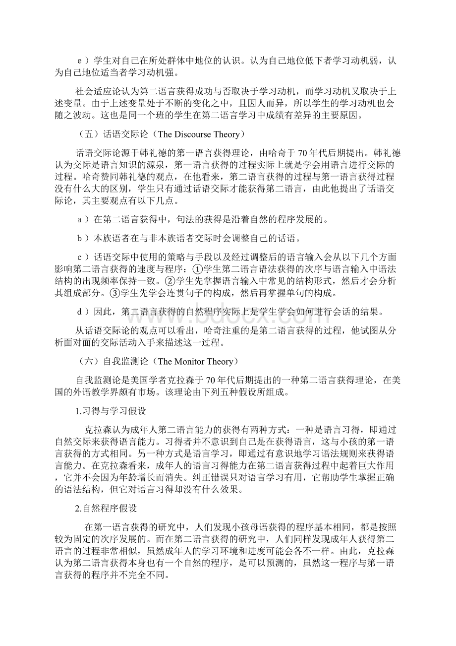 第二讲 第二语言习得1文档格式.docx_第3页