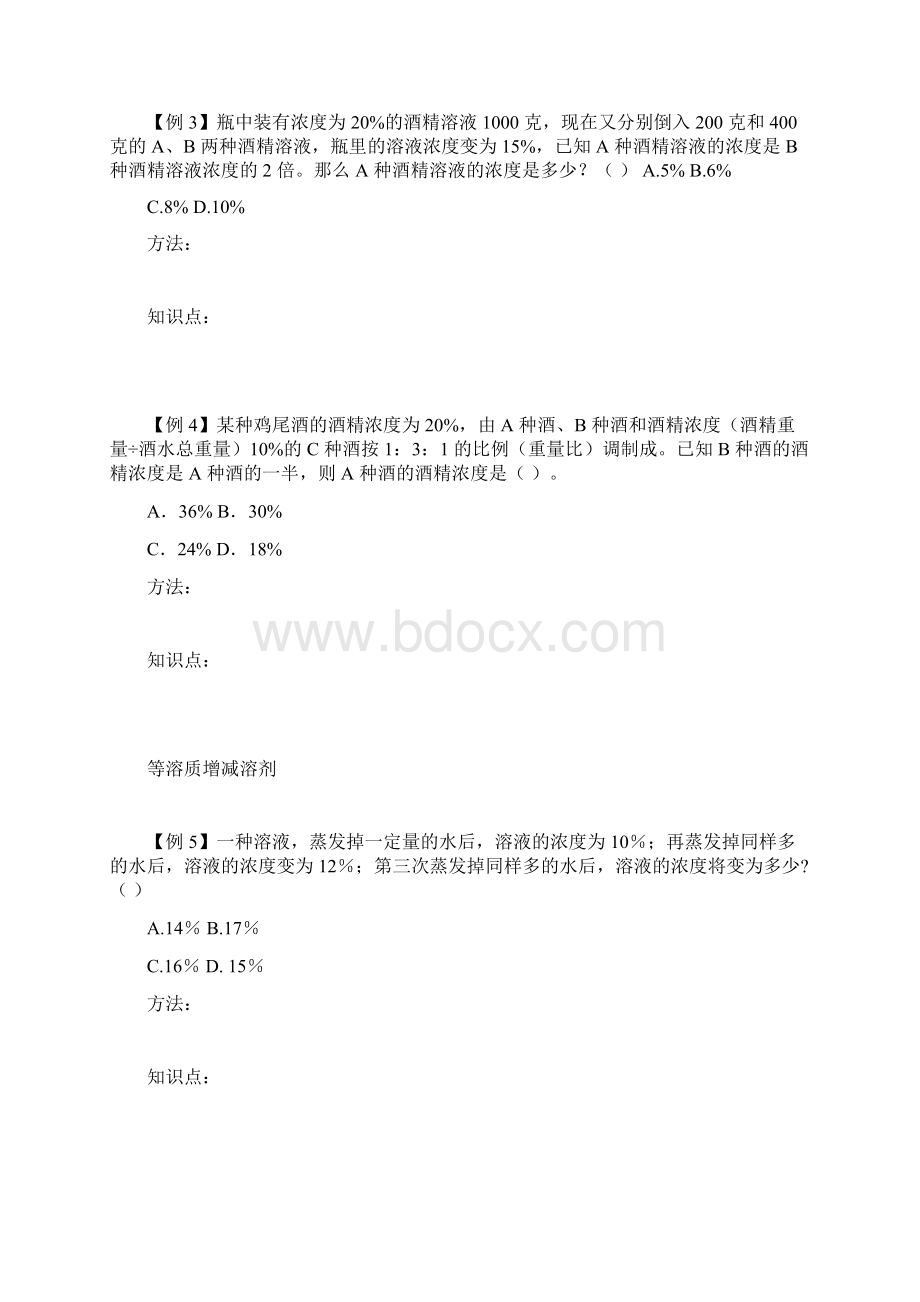 数量关系溶液问题Word格式文档下载.docx_第2页