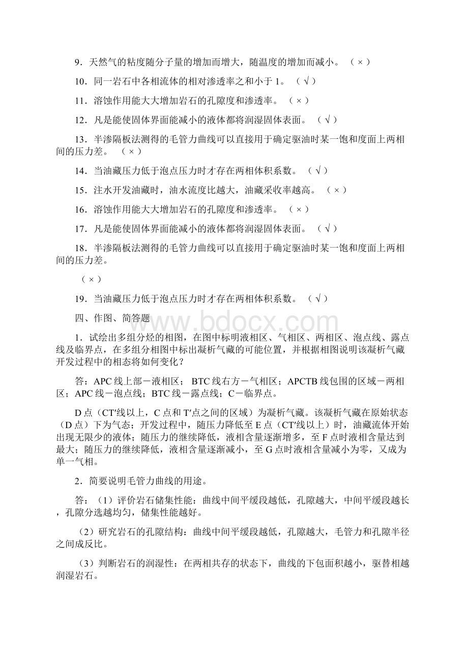 《油层物理》综合复习资料.docx_第3页