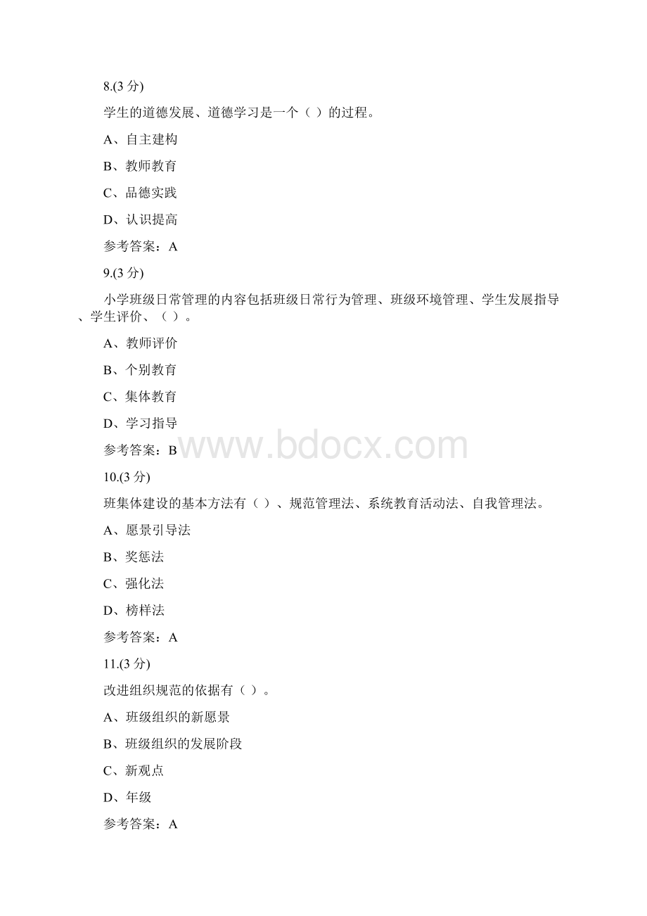 班级管理02任务0004贵州电大课程号553参考答案Word格式文档下载.docx_第3页