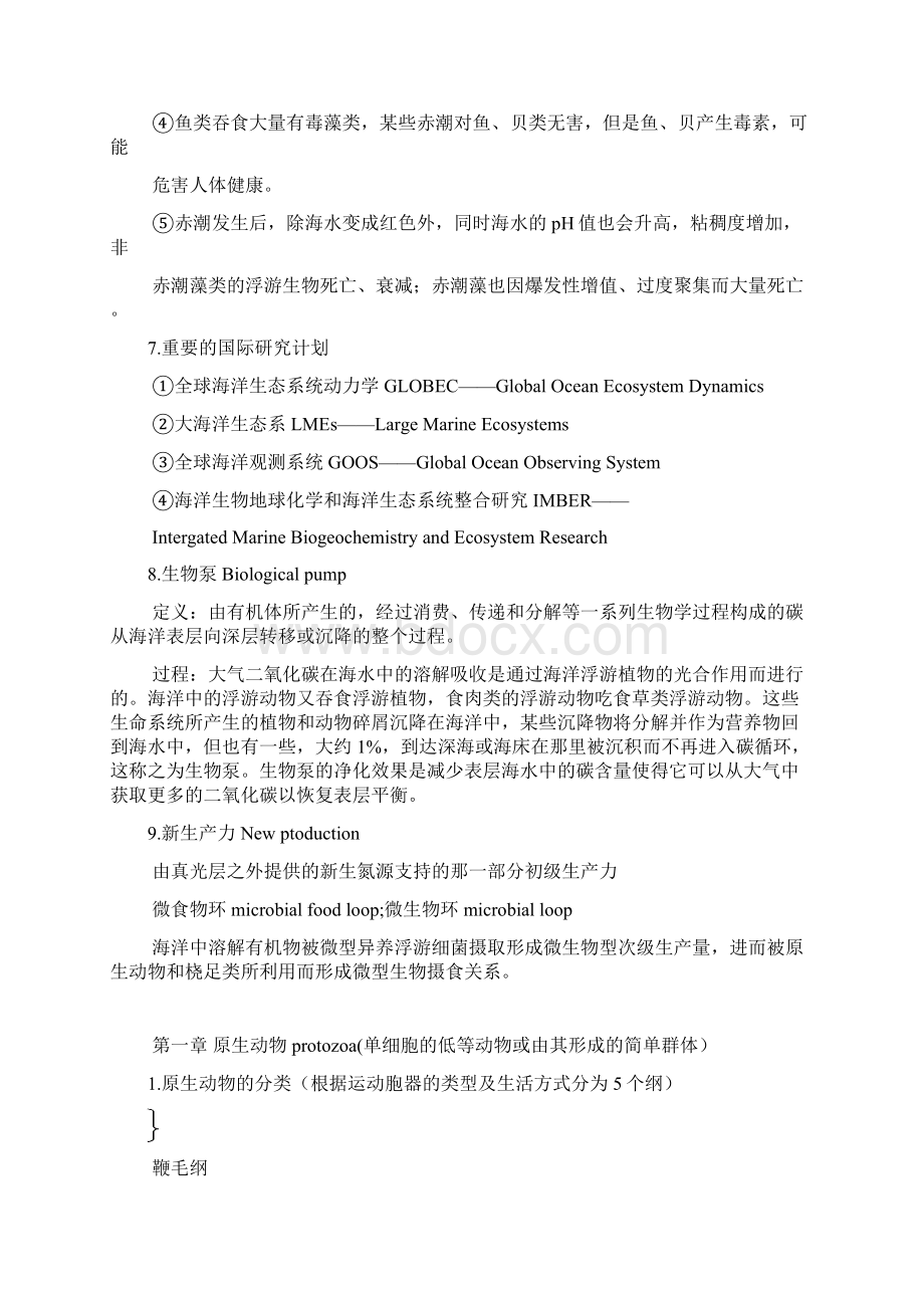 浮游动物学重点总结Word文档下载推荐.docx_第3页