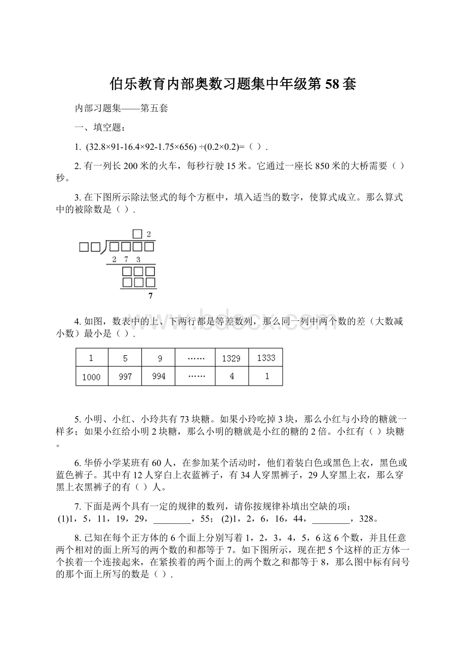 伯乐教育内部奥数习题集中年级第58套Word文档下载推荐.docx_第1页