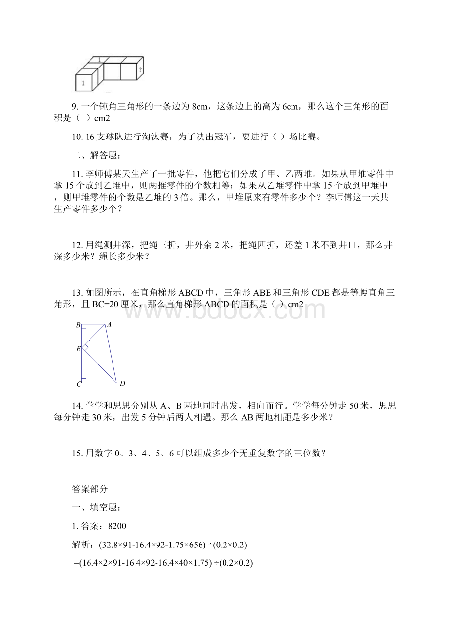 伯乐教育内部奥数习题集中年级第58套Word文档下载推荐.docx_第2页