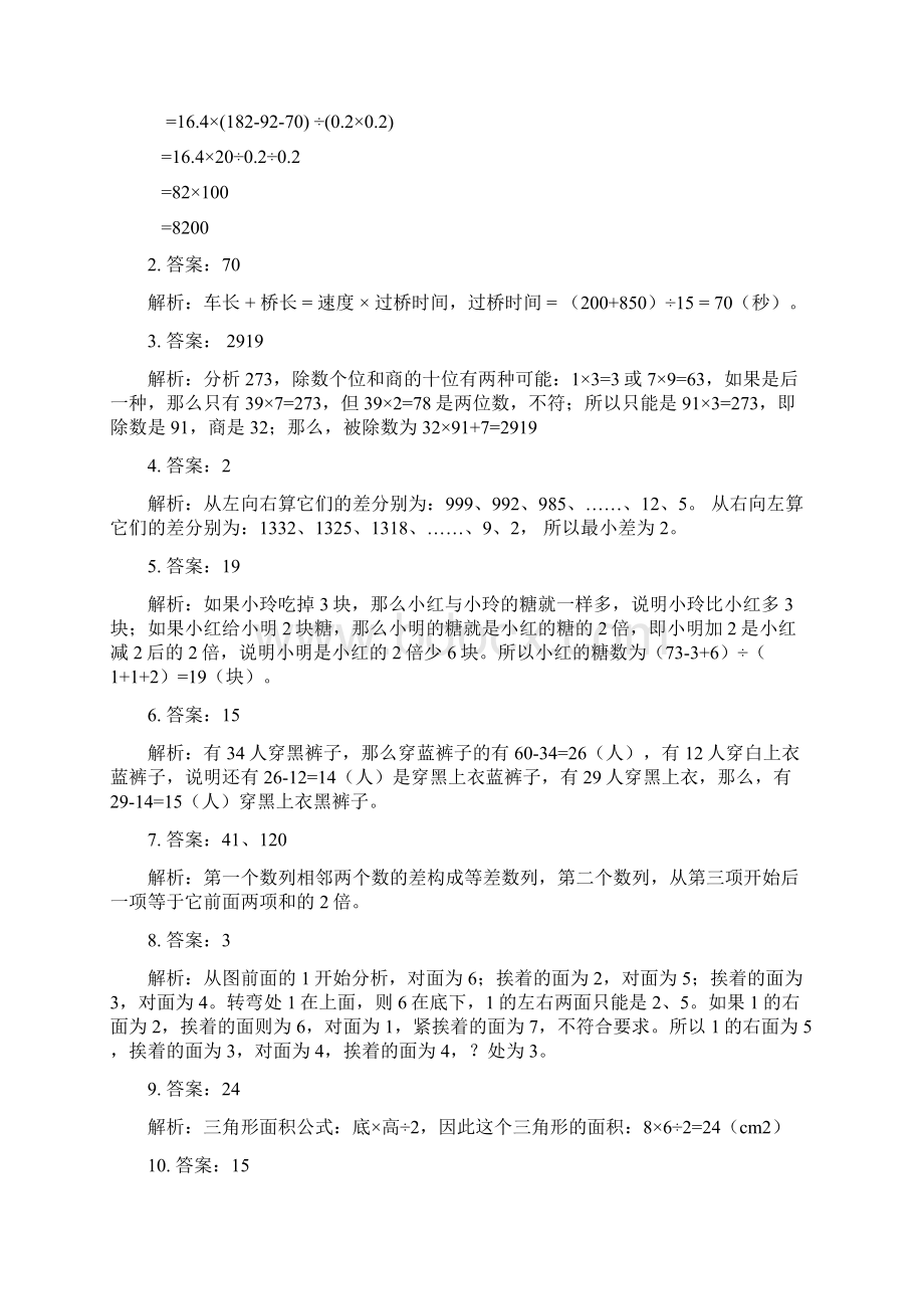 伯乐教育内部奥数习题集中年级第58套Word文档下载推荐.docx_第3页