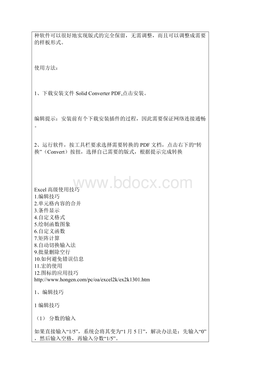 教你如何把打印稿变成电子稿.docx_第3页