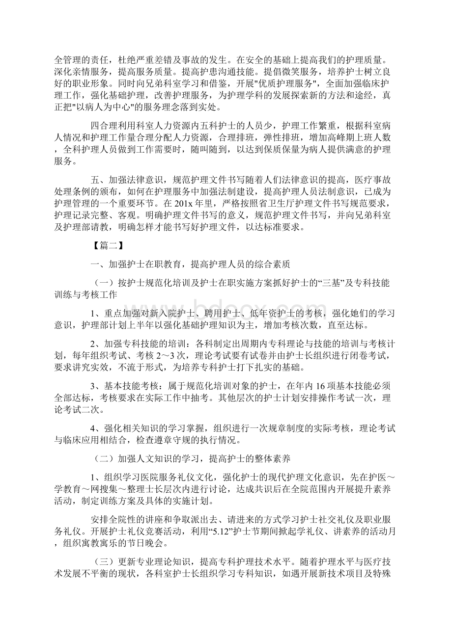 新生儿护理工作计划新生儿科护士个人工作计划共12页.docx_第2页