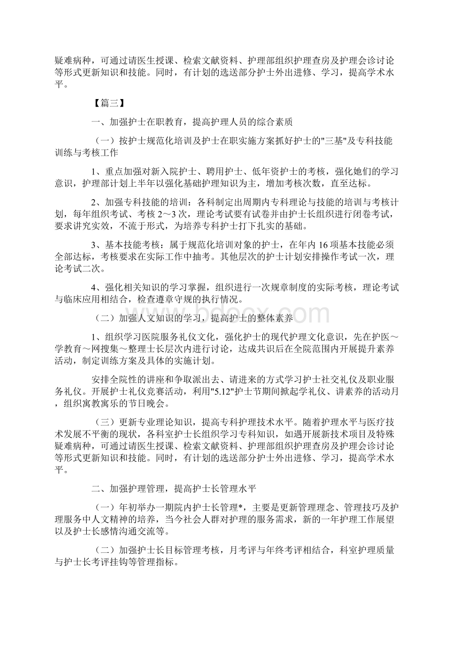 新生儿护理工作计划新生儿科护士个人工作计划共12页.docx_第3页