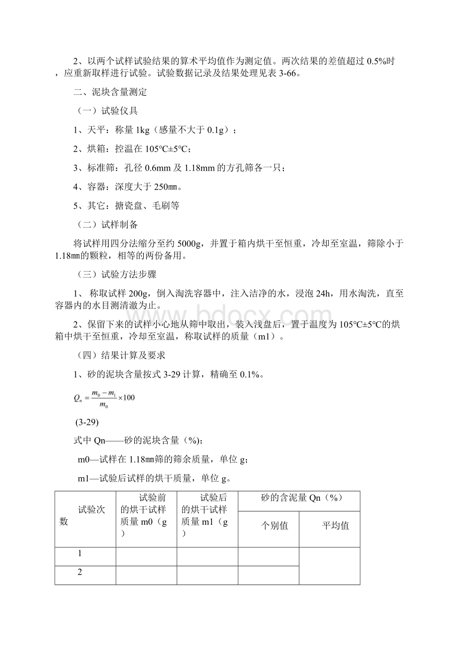 砂的含泥量及泥块含量测定.docx_第2页