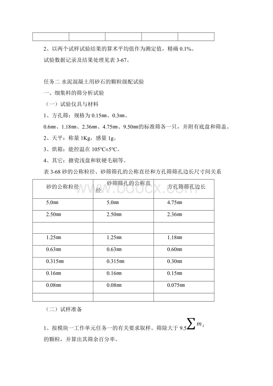 砂的含泥量及泥块含量测定.docx_第3页